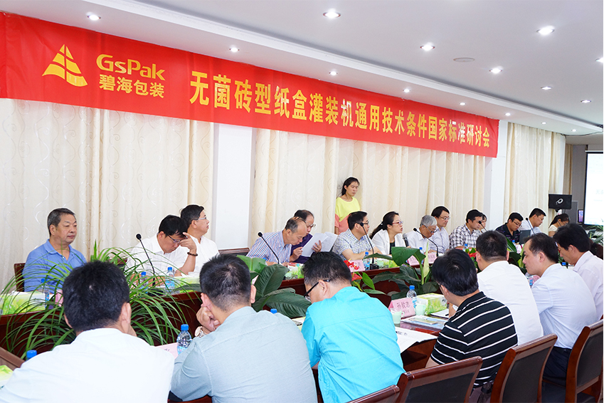 《无菌纸基复合材料灌装成型包装机通用技术条件》 国家标准研讨会在我司召开