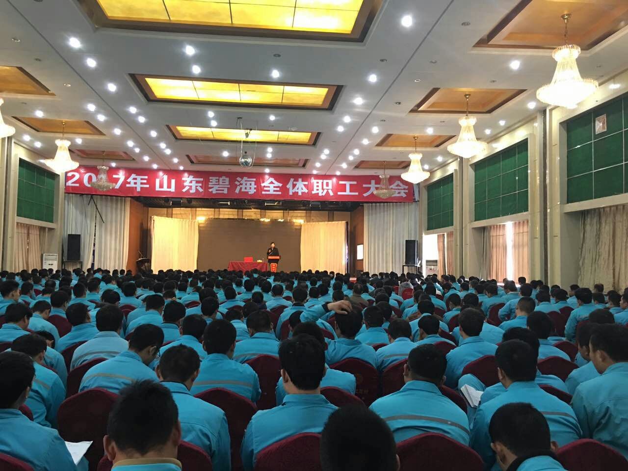 昂首阔步迈进2017年——山东碧海公司全体职工大会纪要